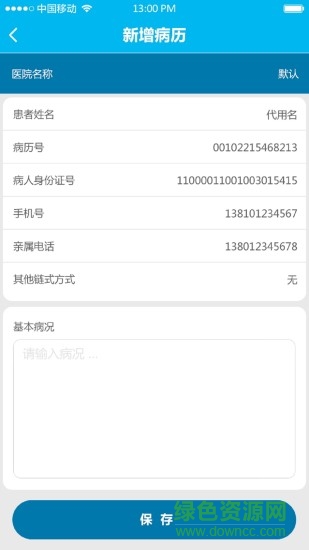csca數(shù)據(jù)上報(bào)軟件 v1.2.0 安卓版 1
