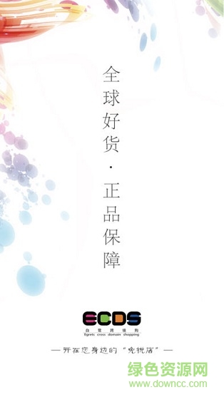 白鷺跨境購(gòu) v1.0.5 安卓版 0
