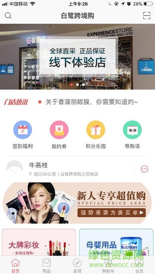 白鷺跨境購(gòu) v1.0.5 安卓版 1