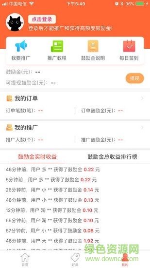 淘券邦app下載