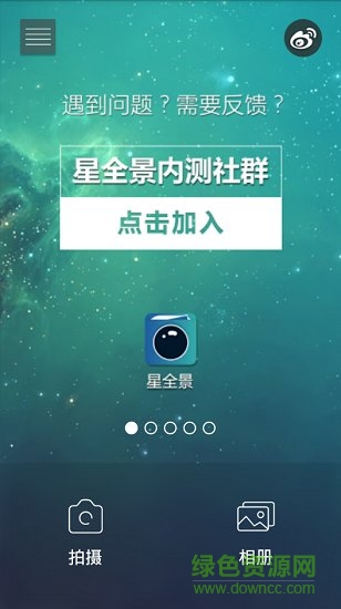 星全景軟件 V1.0 安卓版 0