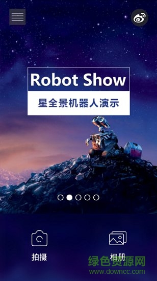 星全景軟件 V1.0 安卓版 2