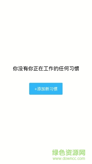 習(xí)慣圓點(diǎn)habit dots v1.1.5 安卓版 0