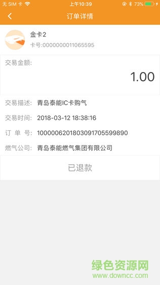 青島泰能燃?xì)饫U費(fèi)app(泰能天然氣) v2.4.0 安卓版 0