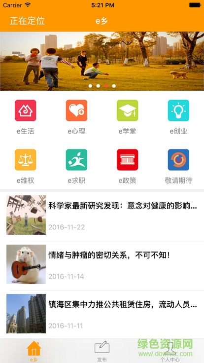 e鄉(xiāng)app客戶(hù)端下載