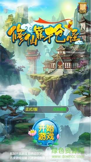 修仙靠搶怪在線玩 v1.0.0 安卓版 0