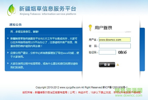 新疆煙草網(wǎng)上訂貨軟件