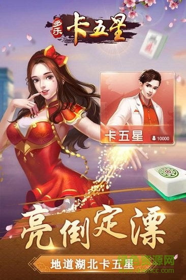 多樂卡五星app安卓版0