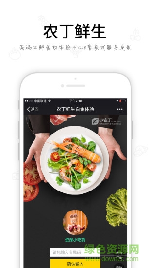 小農(nóng)丁(F2F生態(tài)農(nóng)場(chǎng)平臺(tái)) v3.0.4 安卓版 1