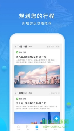 如旅隨行 v7.0.0 安卓版 1
