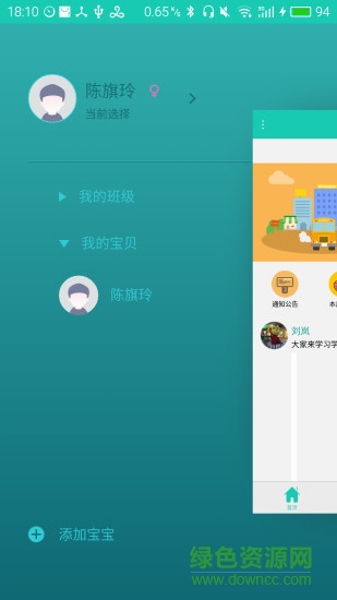 貝安港家長端 v1.3.6 安卓版 0