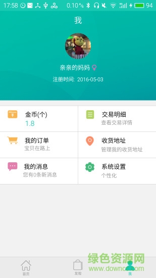 貝安港app家長版