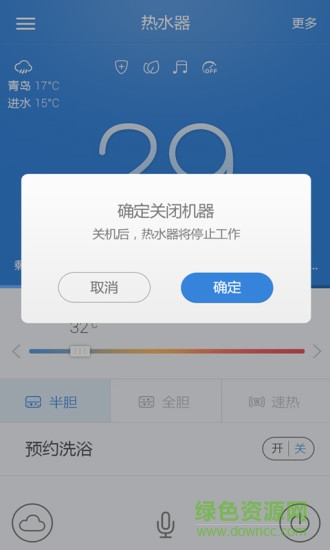海爾電熱水器app