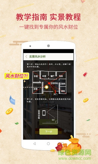 風水工具羅盤軟件