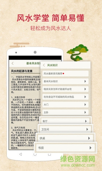 風水工具電子羅盤 v1.1.0 安卓版 0
