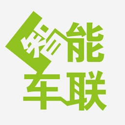 智能車聯(lián)