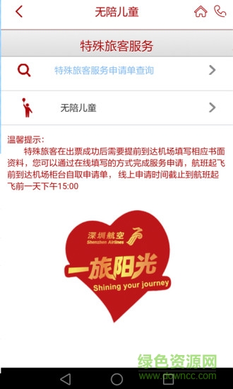 深航易行乘客端0