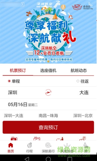 深航易行乘客端2