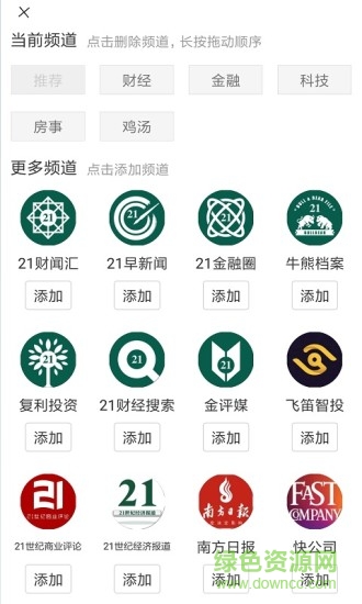 21財(cái)聞匯 v3.2.0 安卓版 0