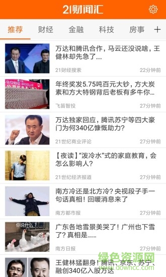 21財(cái)聞匯安卓版下載