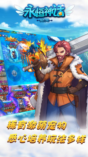 永恒神話紀(jì)元-魔幻冒險 v1.0.0 安卓版 3