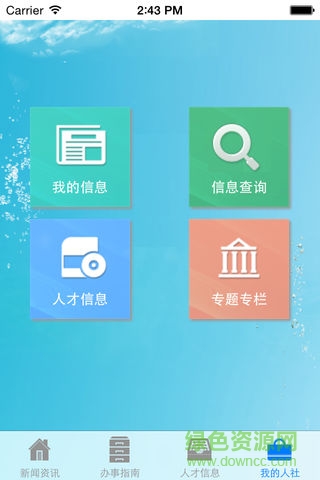 鎮(zhèn)海人社安卓版