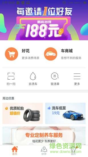 捷好用app官方版