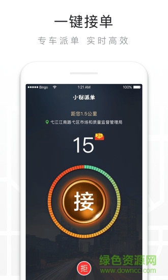 車小秘(司機端) v2.1.0 安卓版 0