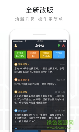 車小秘app
