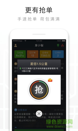 車小秘(司機端) v2.1.0 安卓版 1