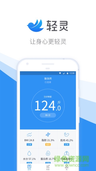 輕靈健康體脂秤 v1.0 安卓版 0