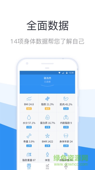 共享體重秤app軟件 v1.0 安卓手機(jī)版 0