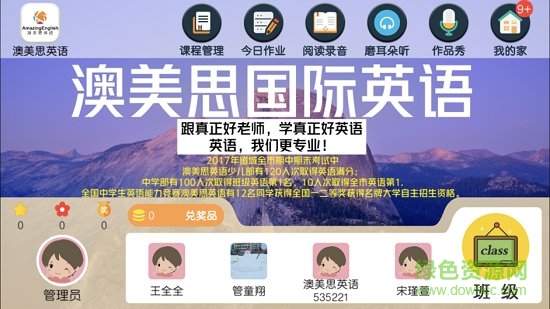 諸城澳美思英語(yǔ)軟件 v1.0.0 安卓版 0