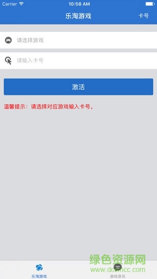 樂(lè)淘游戲激活系統(tǒng) v1.0 安卓版 2