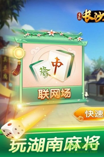 多樂長沙麻將app安卓版 v1.5.15 手機(jī)版 0