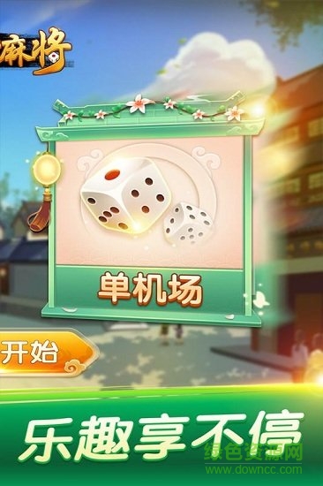 多樂長沙麻將app安卓版 v1.5.15 手機(jī)版 1