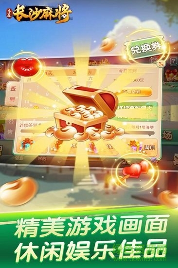 多樂長沙麻將游戲