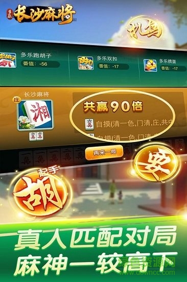多樂長沙麻將游戲