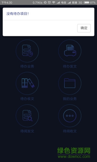 云天oa軟件 v1.0 安卓手機版 2