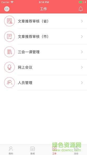 旗幟手機客戶端(旗幟在線) v1.0.0 安卓版 1