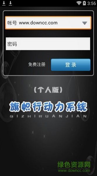 山東旗幟行動(dòng)力app