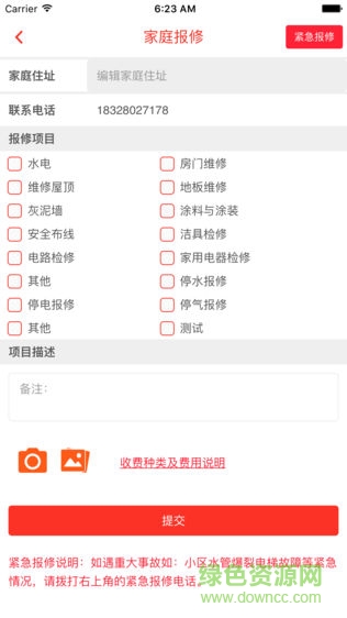 達城E家手機客戶端 達城e家app