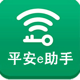 平安e助手激活碼生成器