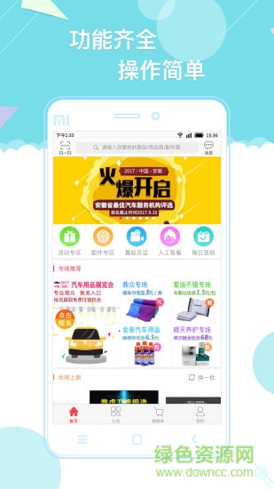 天天愛車商戶版