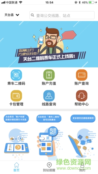 天臺金投通app3