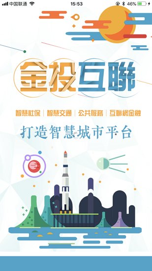 天臺金投通app0