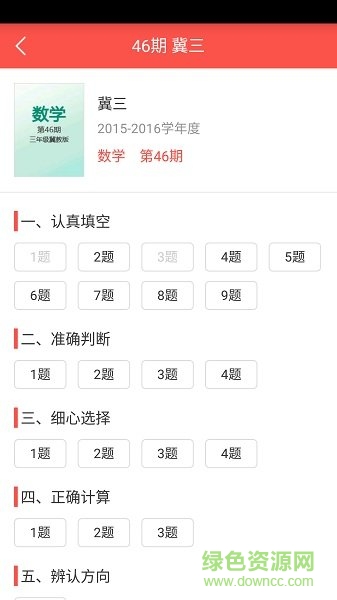 少年智力開發(fā)報小學版(師云少智版)3