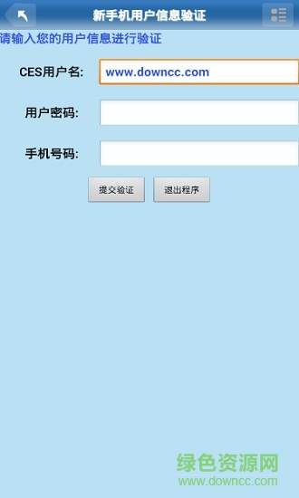 安徽建工ces協(xié)同辦公系統(tǒng)手機版(建工集團CES移動協(xié)同平臺) v3.0.0 安卓版 2