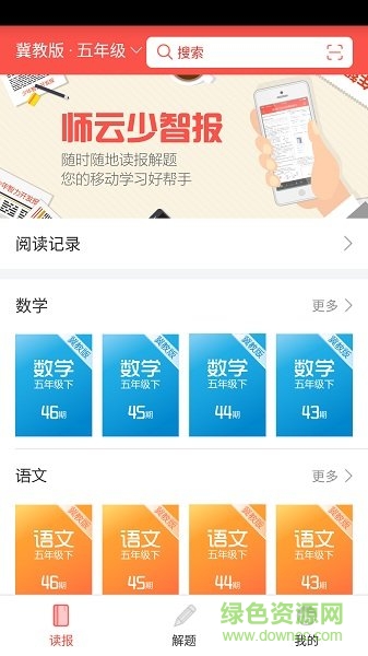 少年智力開發(fā)報小學版(師云少智版)2