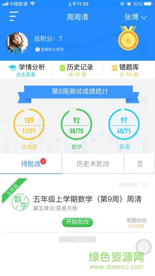 周周清家長(zhǎng)版
